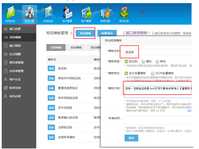 富贵鸡短信插件,新修改的富贵鸡短信对接教程,完美解决