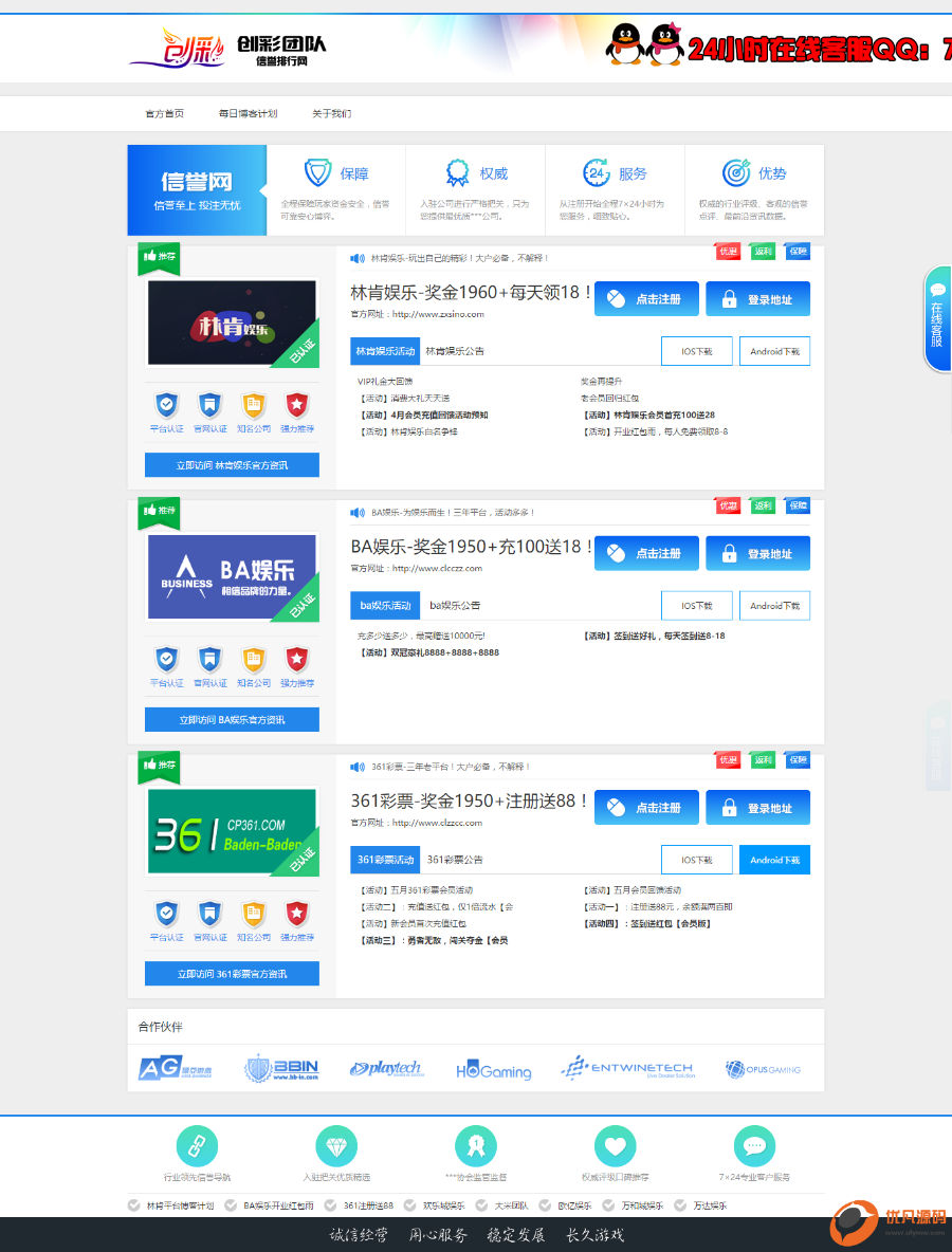 娱乐平台导航推广站程序完整源码,注册/登录/博客计划发布模板,娱乐平台专用导航