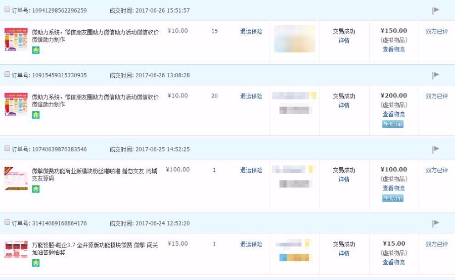 微助力系统/朋友圈助力/微信助力活动源码/Discuz!助力插件/tom助力9.0