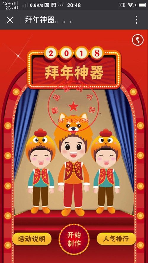 营销必备 大头贴拜年模块 1.1.5 全开源版,拜年互动神器,功能全部可