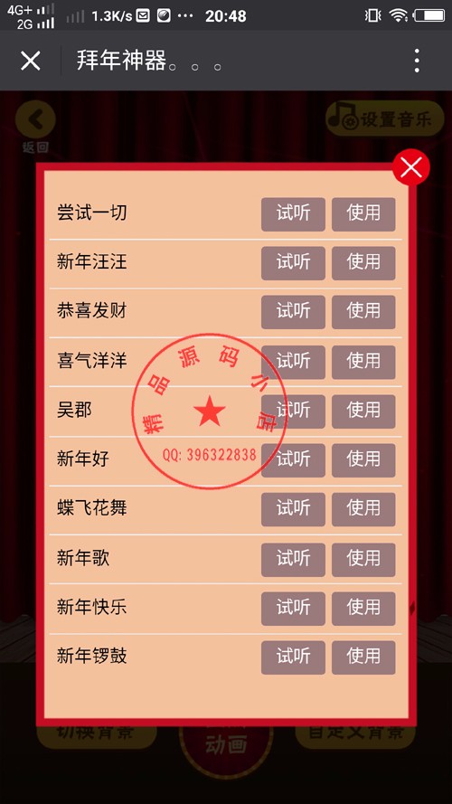 营销必备 大头贴拜年模块 1.1.5 全开源版,拜年互动神器,功能全部可