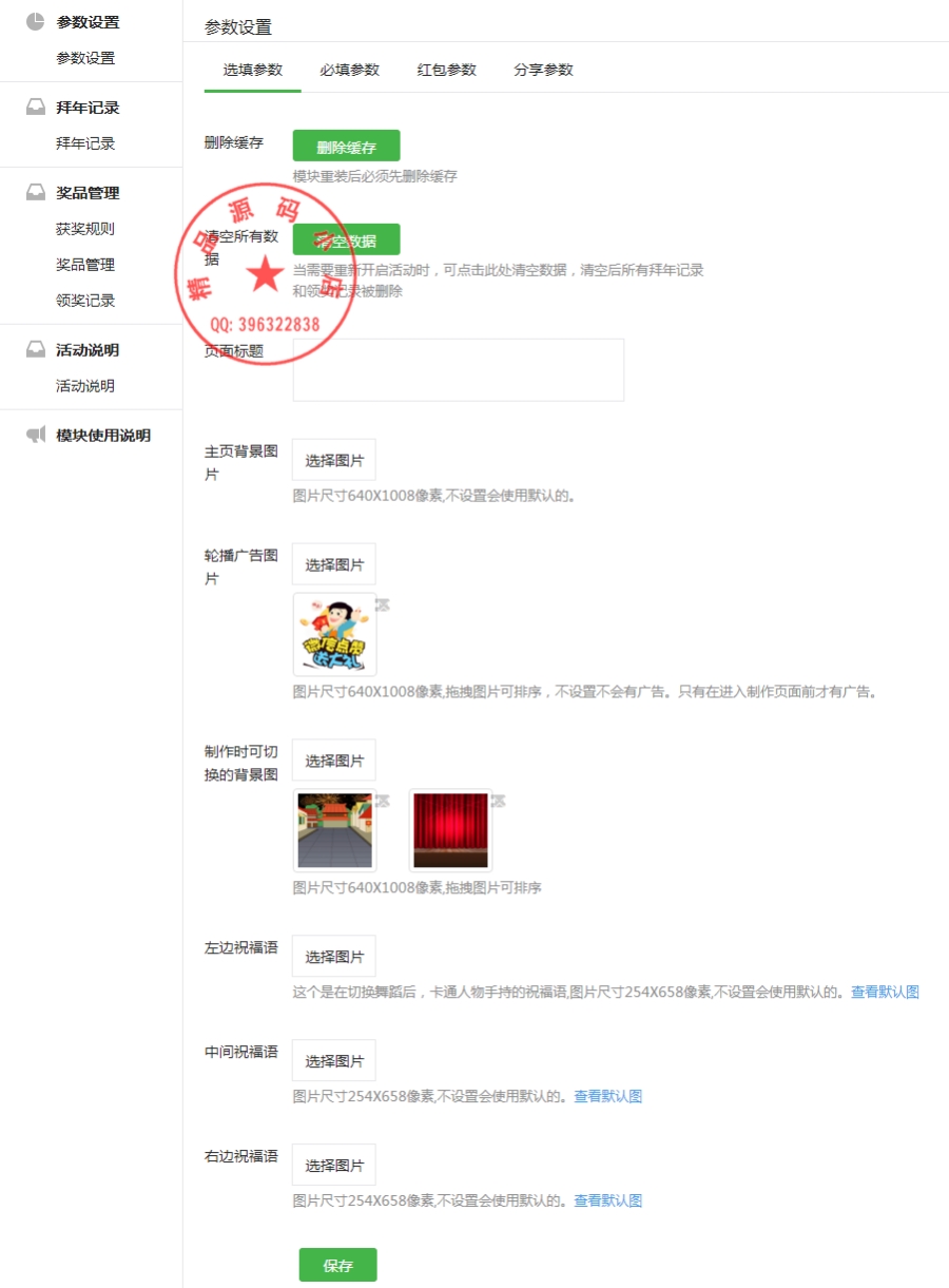 营销必备 大头贴拜年模块 1.1.5 全开源版,拜年互动神器,功能全部可