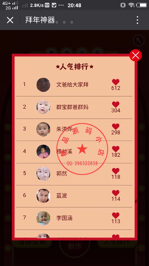 营销必备 大头贴拜年模块 1.1.5 全开源版,拜年互动神器,功能全部可