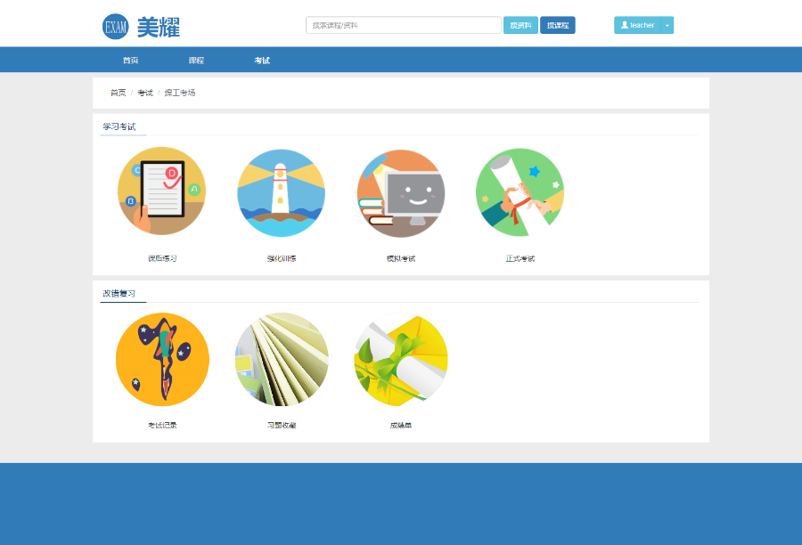 在线考试系统/题库练习/模拟答题/在线考试/成绩查询（电脑版+手机版）