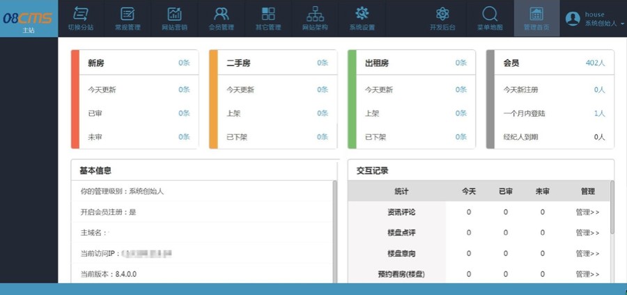 【亲测】大型房产门户系统 08cms多城市商业版V8.4源码(含手机版)