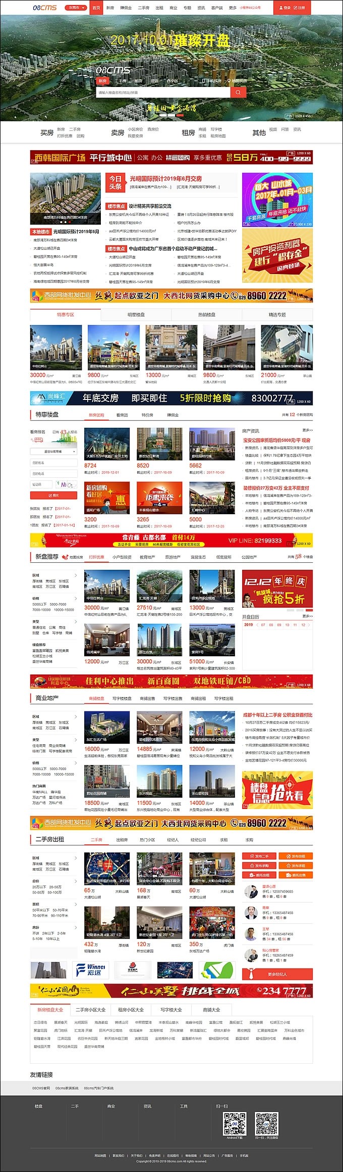 【亲测】大型房产门户系统 08cms多城市商业版V8.4源码(含手机版)