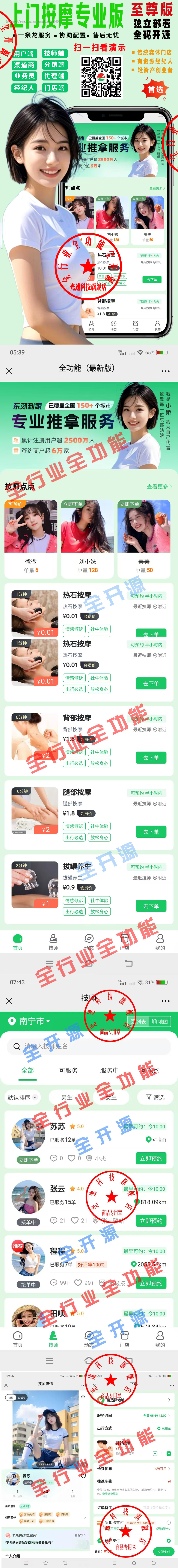 【25年运营版】仿东郊到家★全功能版★重大升级★app小程序同城到家/家政上门上
