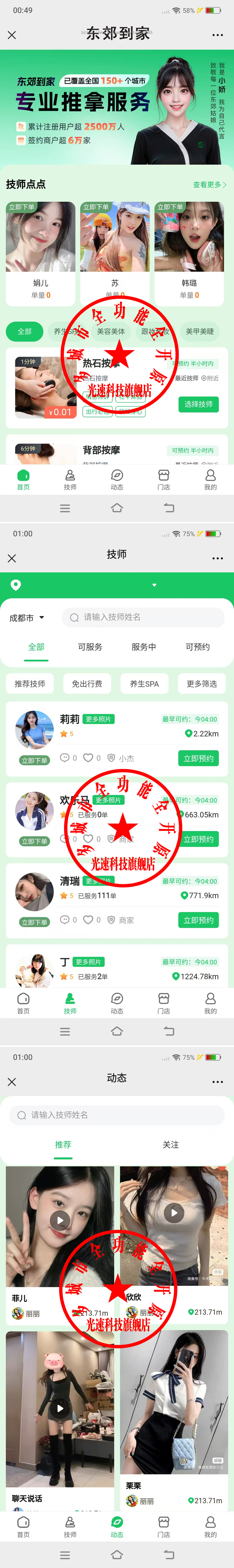 【25年运营版】仿东郊到家上门服务app小程序同城理疗美容美甲家政推拿足浴SPA技师派单