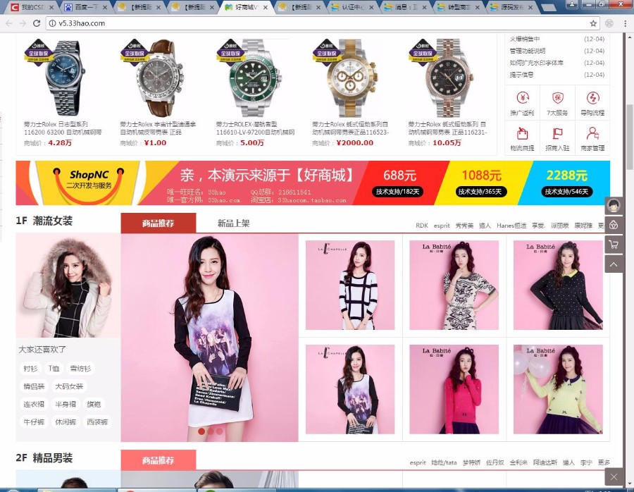 shopnc好商城V5.5.2017.06.15集成插件三级分销、手机商家 