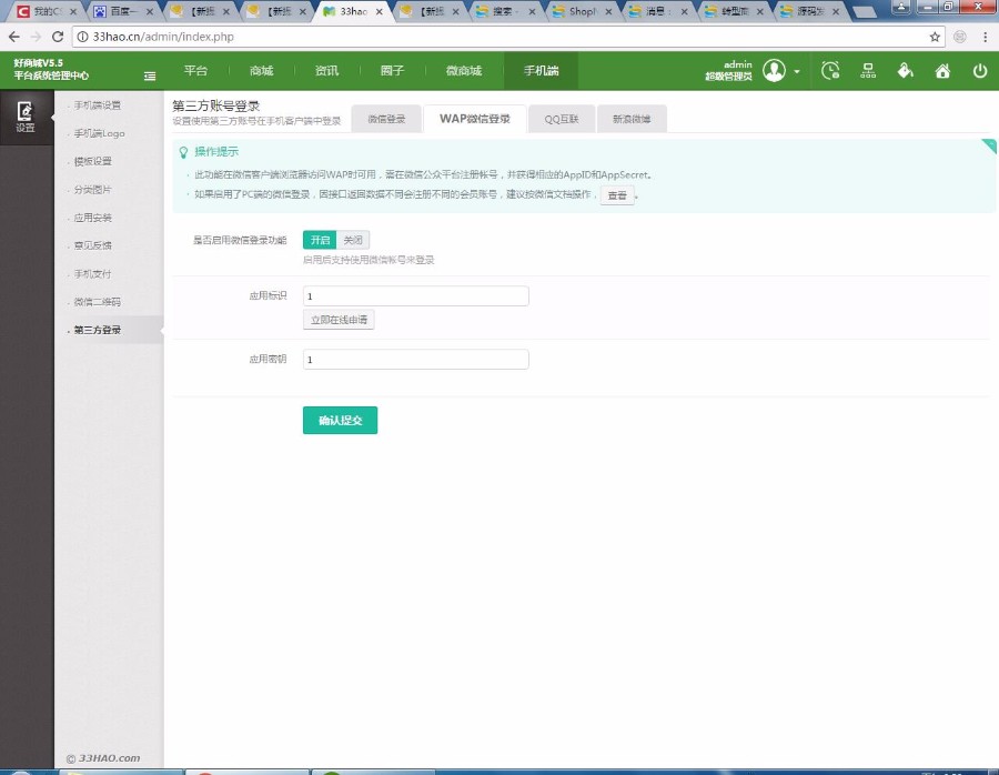 shopnc好商城V5.5.2017.06.15集成插件三级分销、手机商家 
