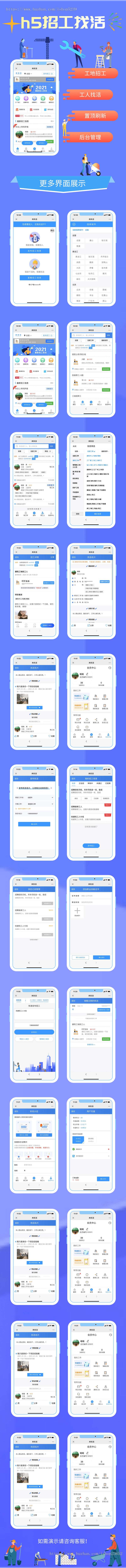 仿鱼泡网小程序源码招工招聘找活名片信息分类同城工地招工网站源码tp框架