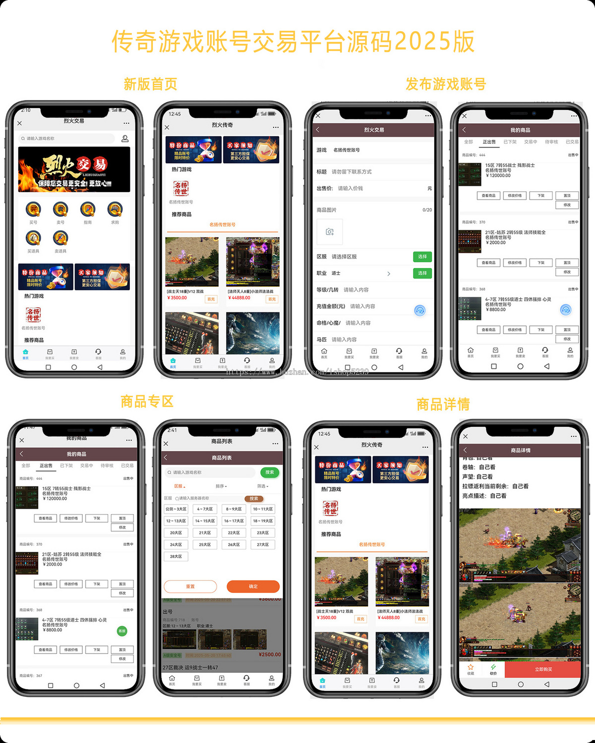 游戏账号交易平台|交易猫|APP源码|支持APP,H5|新版手游交易平台源码