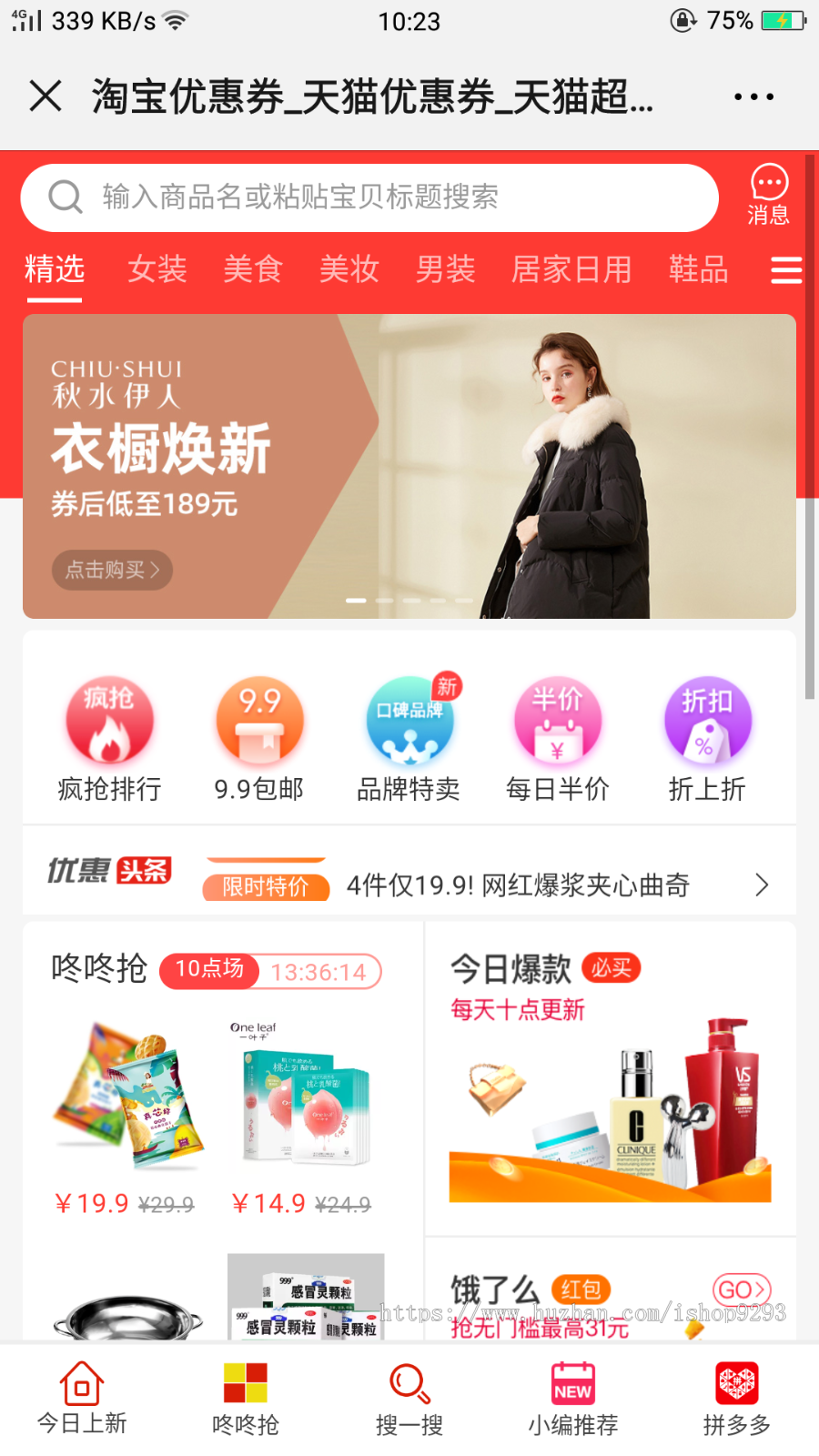 大淘客CMS二次开发源码底部导航可自定菜单 淘宝客网站源码程序优惠券自动采集建站源码