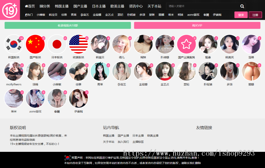韩国女主播原创资源站帝国cms7.5美女主播视频源码自适应手机端 带vip会员下载功能