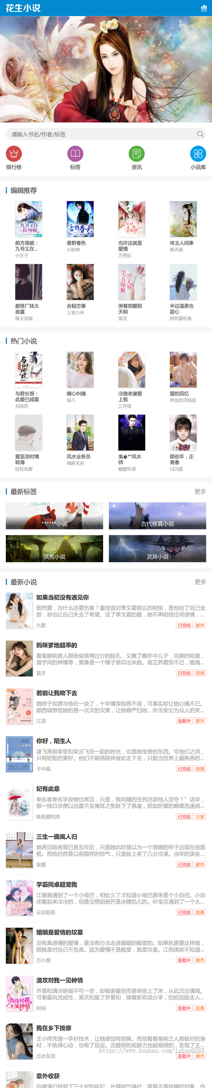 帝国CMS7.5仿《花生日记》源码 花生小说公众号导航站模板 同步生成带wap手机版 赠送采集