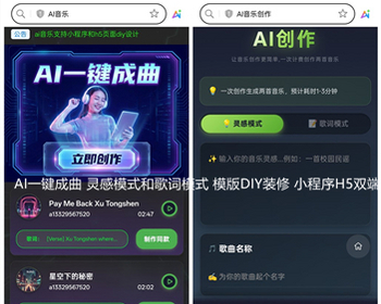AI音乐创作小程序 ai一键成歌曲 灵感模式和歌词创作模式 风格流派生成 diy模板 亲测