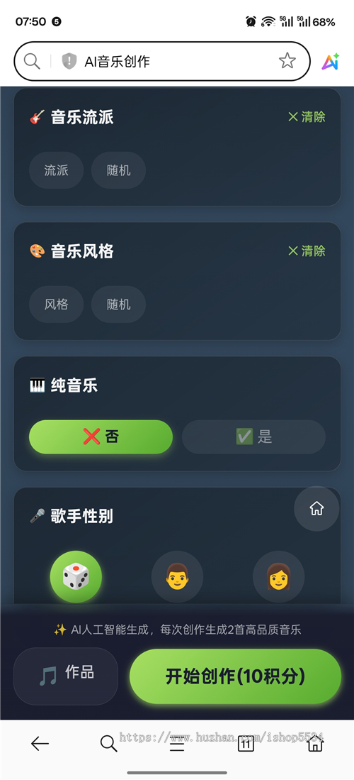 AI音乐创作小程序 ai一键成歌曲 灵感模式和歌词创作模式 风格流派生成 diy模板 亲测