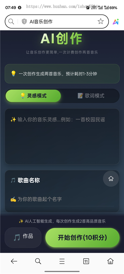 AI音乐创作小程序 ai一键成歌曲 灵感模式和歌词创作模式 风格流派生成 diy模板 亲测