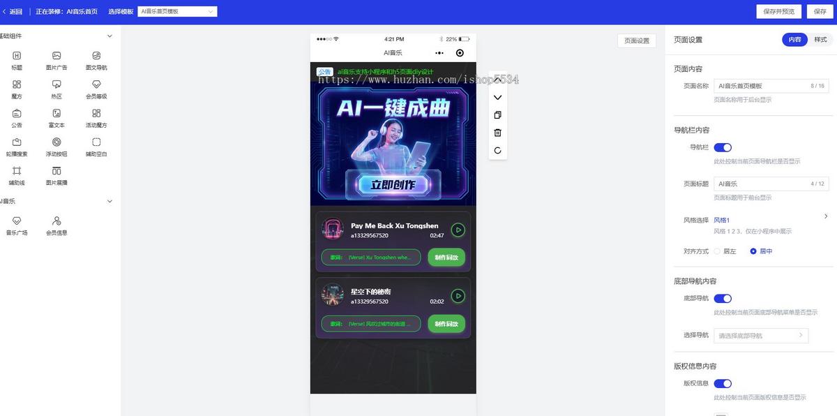 AI音乐创作小程序 ai一键成歌曲 灵感模式和歌词创作模式 风格流派生成 diy模板 亲测