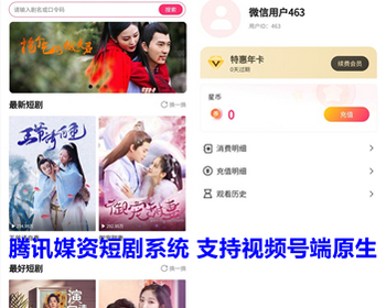 微信短剧小程序真人剧动漫剧AI剧视频号端原生流量主看广告程序媒资短剧系统 亲测