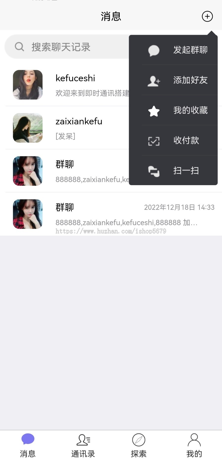 （含视频安装参考教程）运营升级版即时通讯/原生APP/H5/安卓/语音红包在线聊天客服系