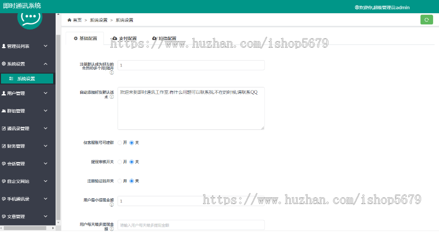 （含视频安装参考教程）运营升级版即时通讯/原生APP/H5/安卓/语音红包在线聊天客服系