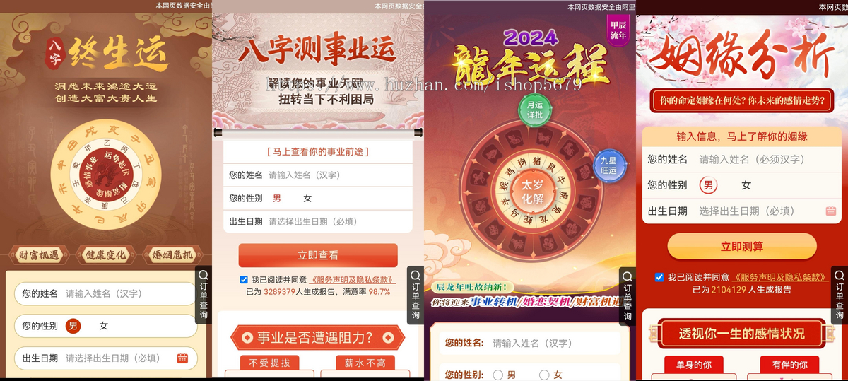 2024年10月份龙年婚姻运势测算源码/姻缘/八字/财运/事业/起名/配对/算命