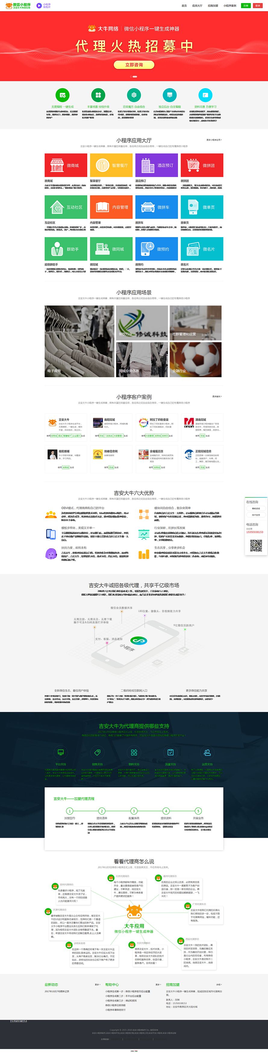 企业微信小程序宣传官网，小程序开发公司宣传网站源码，微信小程序单页宣传静态模板