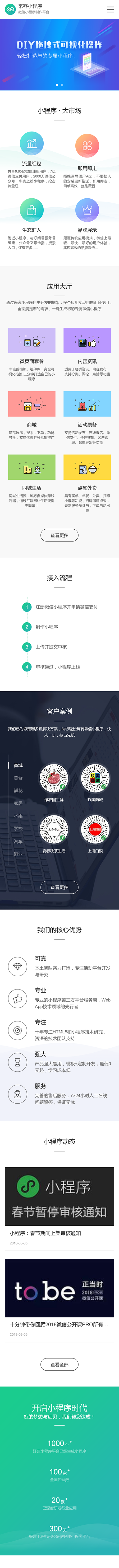 微信小程序代理展示销售织梦模板|小程序制作公司宣传网站模板|企业官网模板