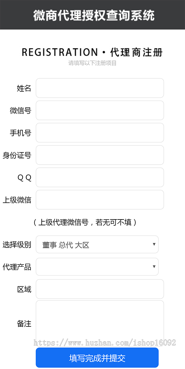 授权查询系统 防伪码查询系统 微商代理系统 PHP授权查询系统 微信授权查询网站源码