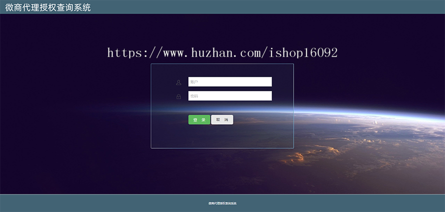 授权查询系统 防伪码查询系统 微商代理系统 PHP授权查询系统 微信授权查询网站源码