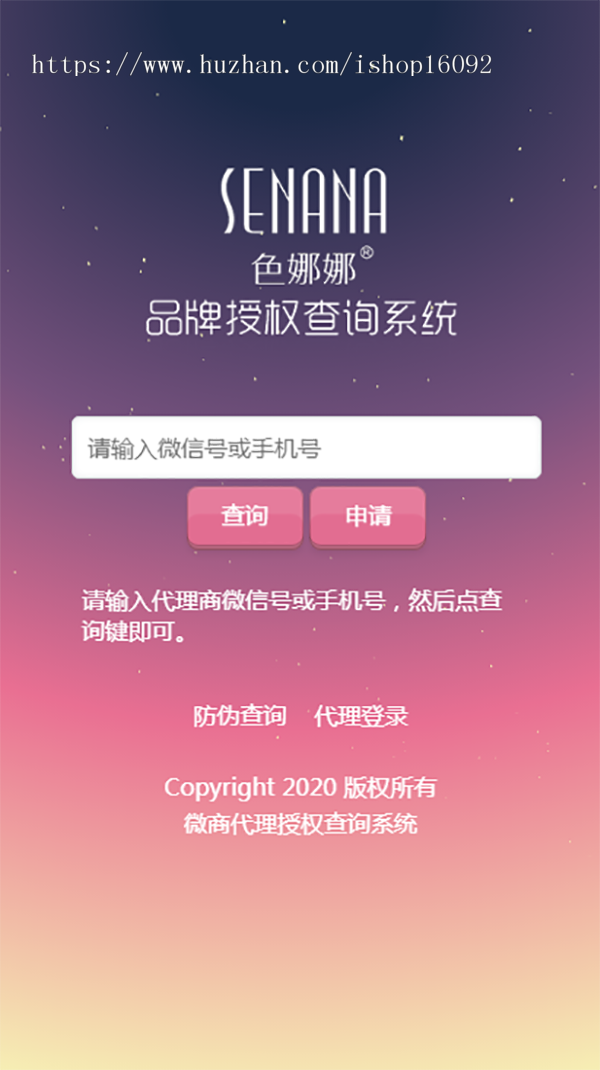 授权查询系统 防伪码查询系统 微商代理系统 PHP授权查询系统 微信授权查询网站源码