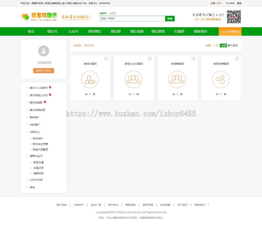 微信群二维码公众号源码货源微信群二维码导航带整站数据聚合SEO+签到+手机版