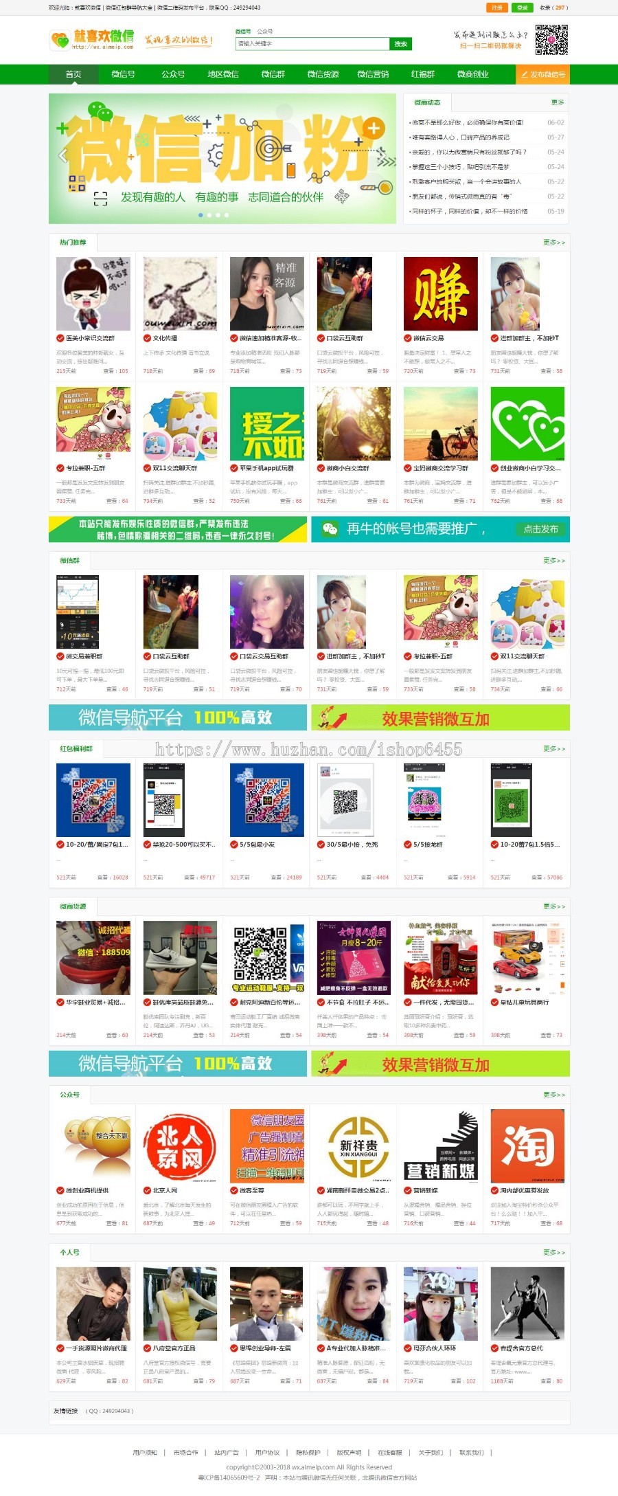 微信群二维码公众号源码货源微信群二维码导航带整站数据聚合SEO+签到+手机版