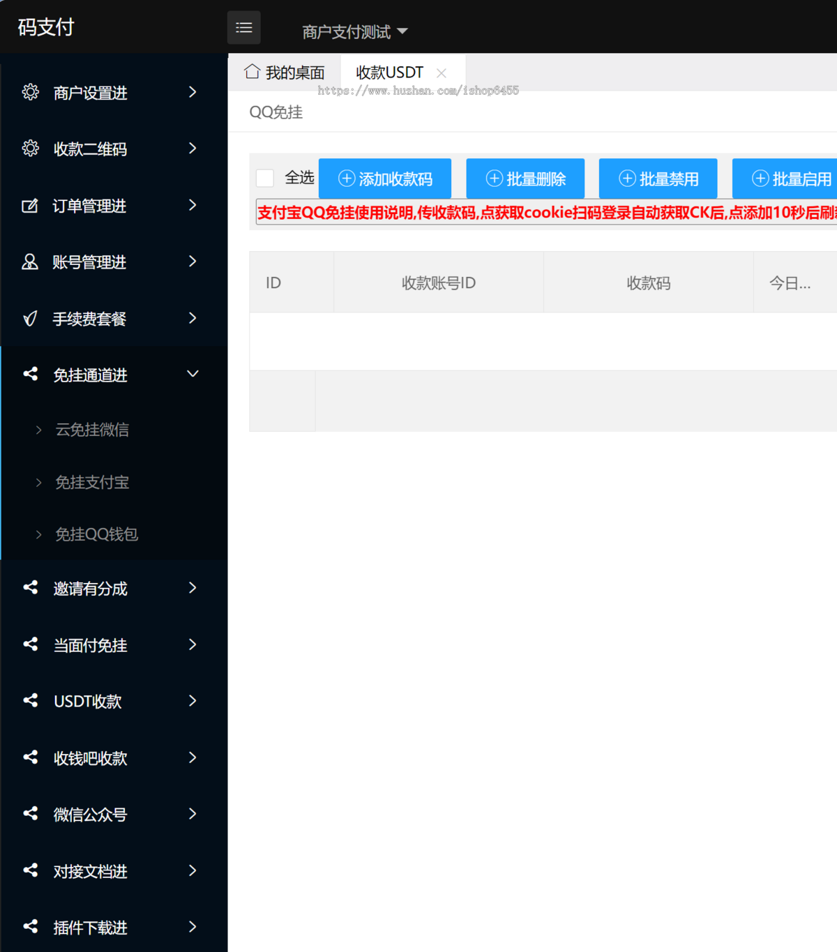 免挂码支付源码 易支付接口 免签约支付系统支付宝免挂 微信免挂 qq钱包免挂  USD