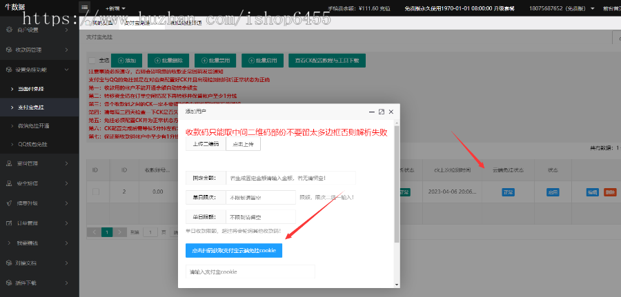 免挂码支付源码 易支付接口 免签约支付系统支付宝免挂 微信免挂 qq钱包免挂  USD