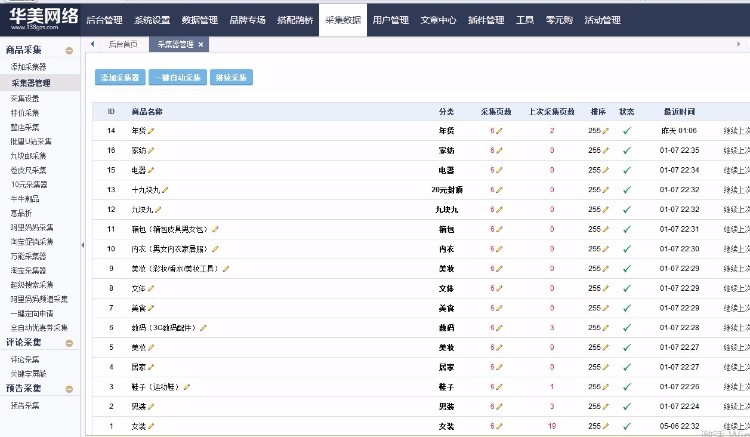 华美淘宝客卷皮7.0(16-9-25版本)至尊版Lib文件夹全解密文件出售