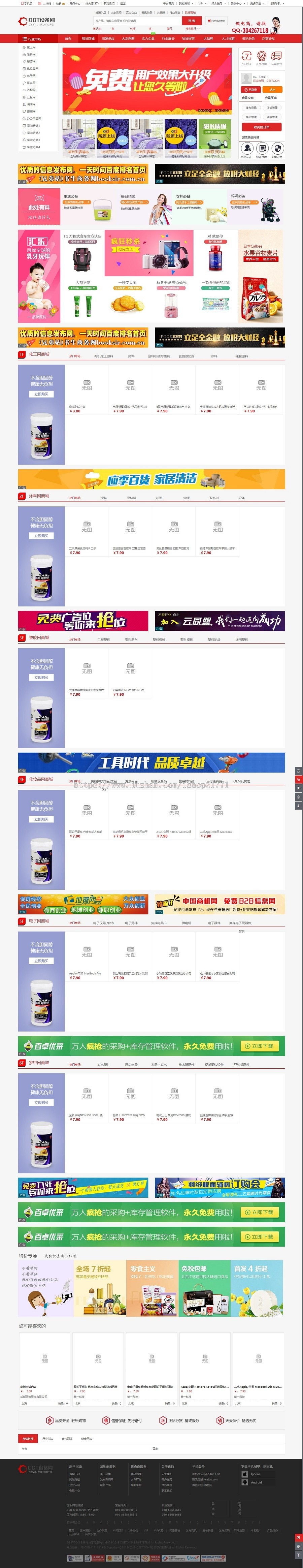 destoon7红色行业大气门户B2b平台（含数据）+单独模板+多套企业模板-dt03 