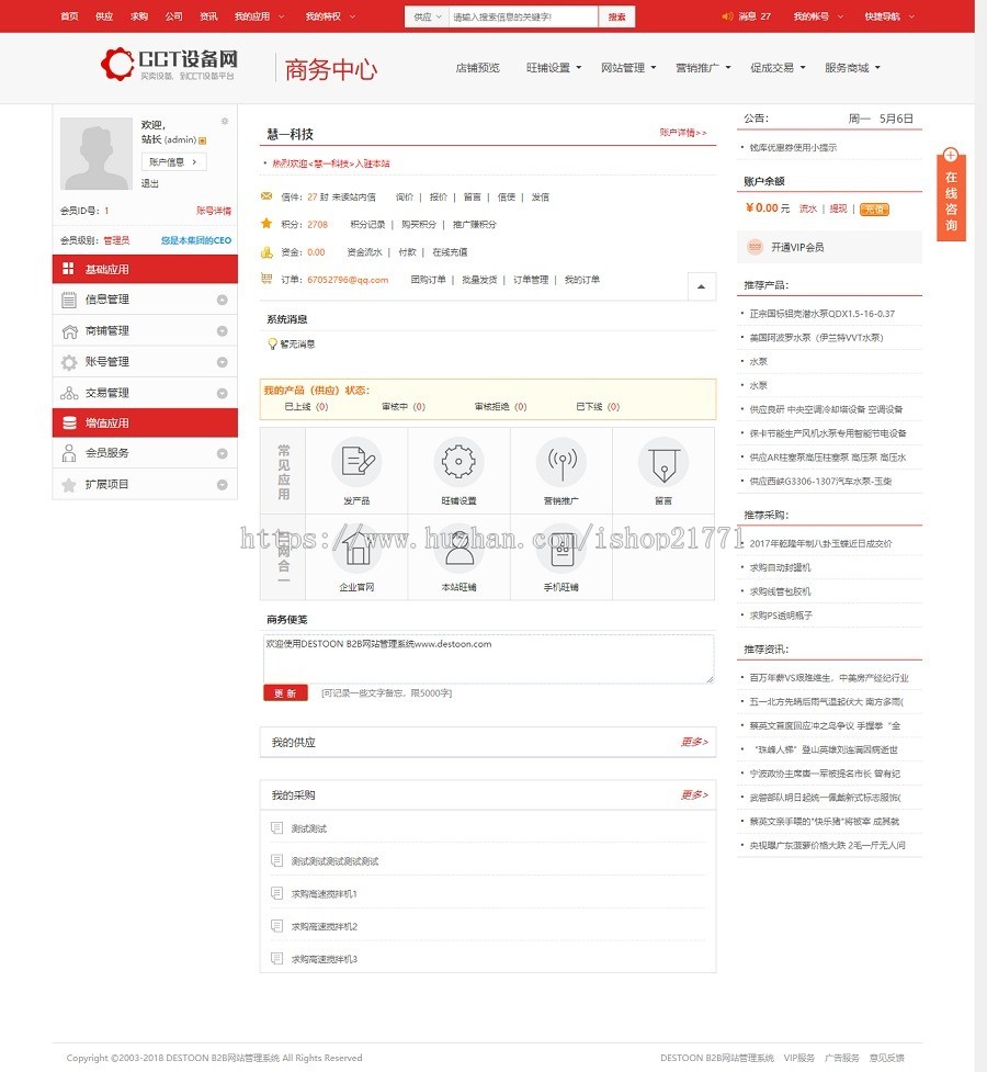 destoon7红色行业大气门户B2b平台（含数据）+单独模板+多套企业模板-dt03 