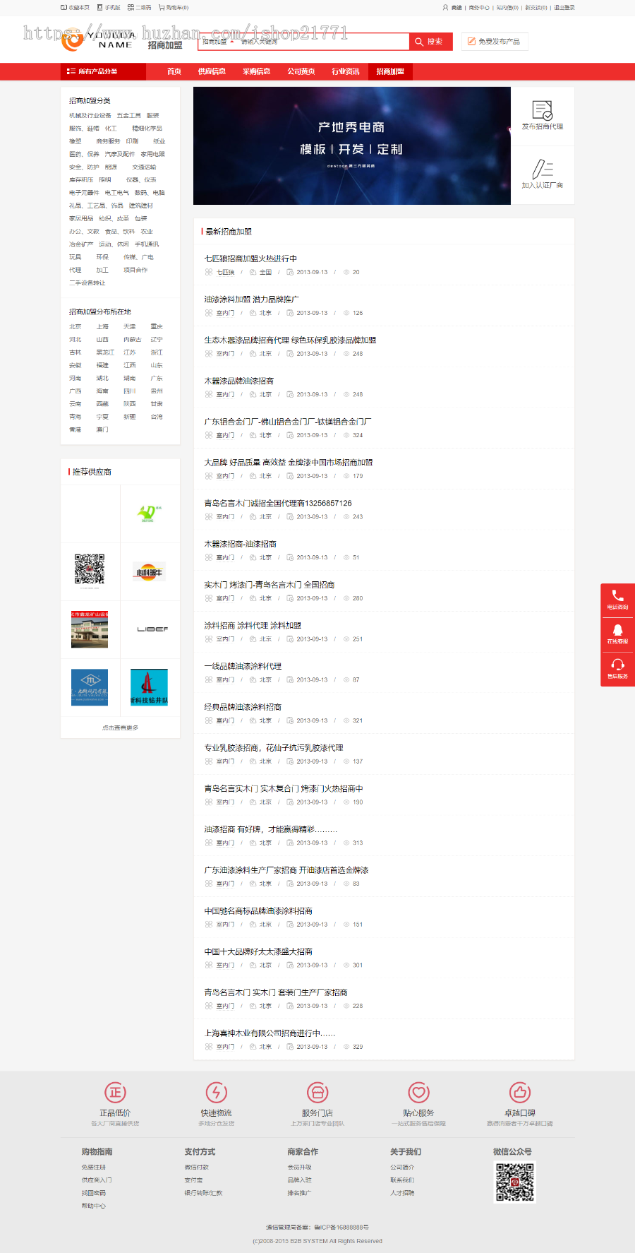 destoon7大气红色行业平台门户 带红色手机版 全新商务中心 完整全站源码 含数据和图片  dt06 