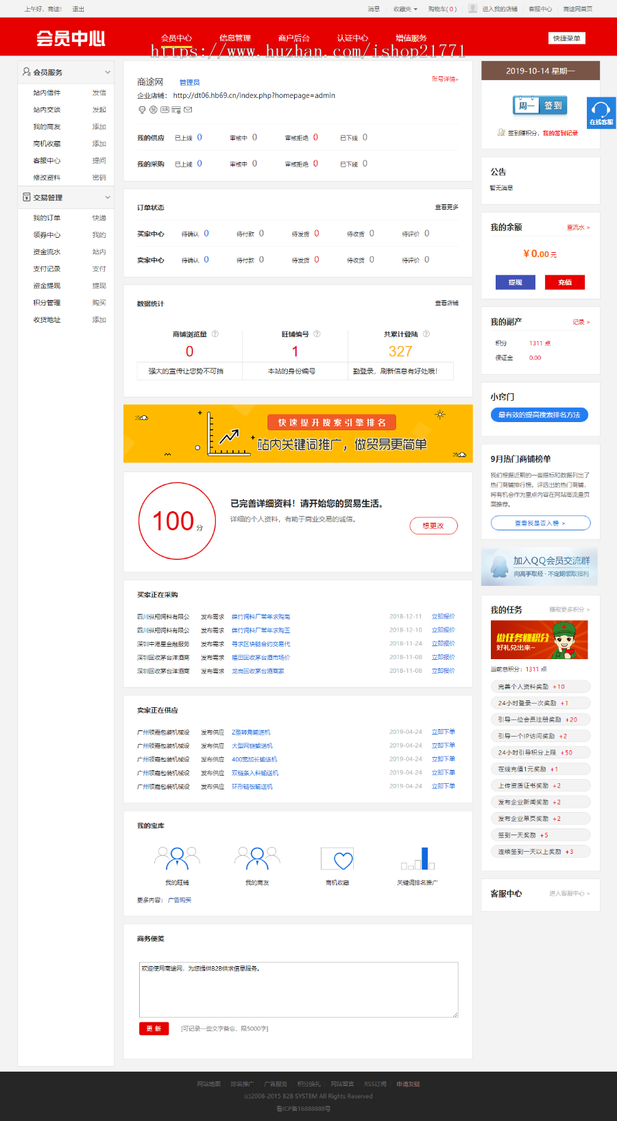 destoon7大气红色行业平台门户 带红色手机版 全新商务中心 完整全站源码 含数据和图片  dt06 