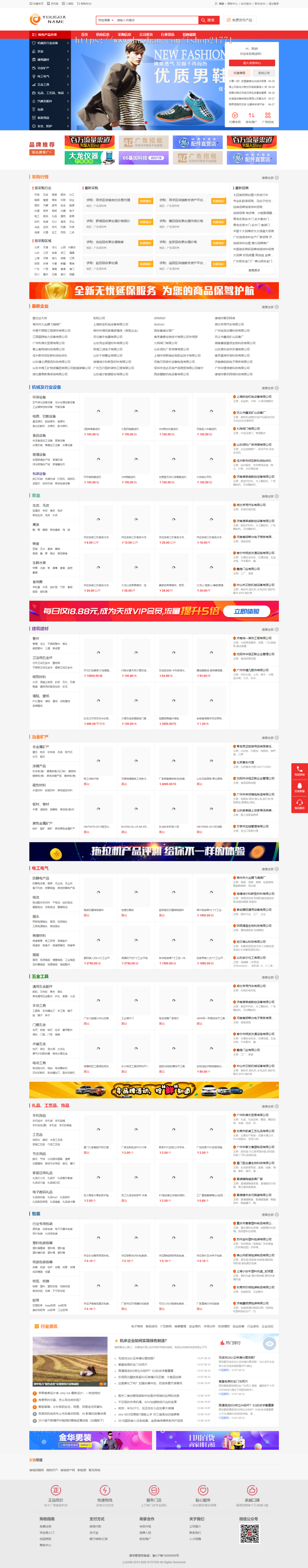 destoon7大气红色行业平台门户 带红色手机版 全新商务中心 完整全站源码 含数据和图片  dt06 