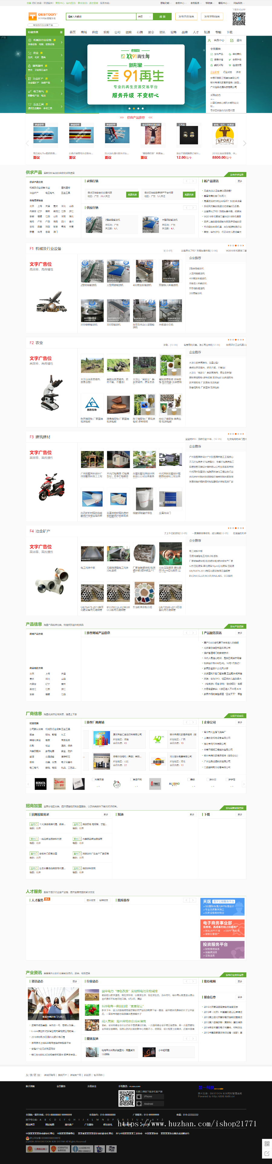 destoon7绿色行业大气门户B2B平台带手机版（含数据和图片）dt08 