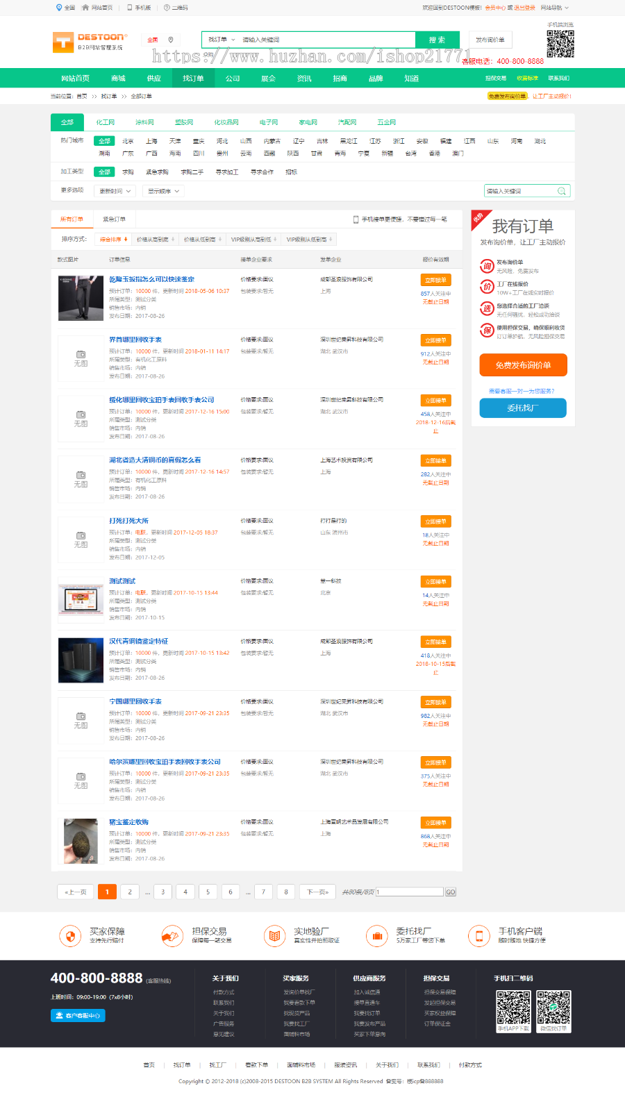 destoon7.0绿色行业B2B大气平台门户带手机版和商务中心全站源码 dt12 