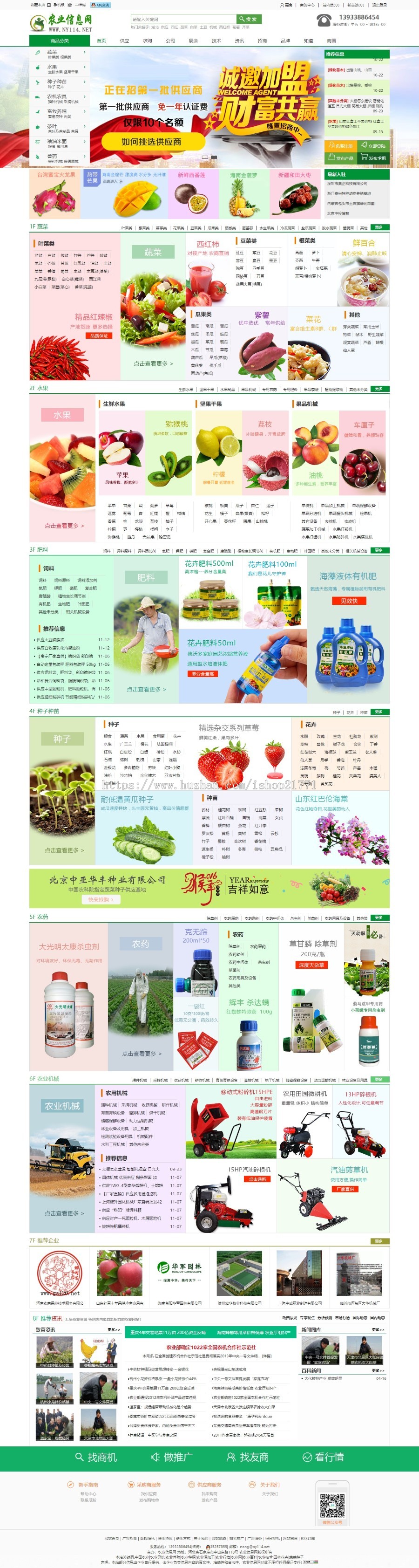 destoon7.0绿色宽屏农业苗木行业b2b平台整站新版商务中心带数据农业b2b大平台[dt14]