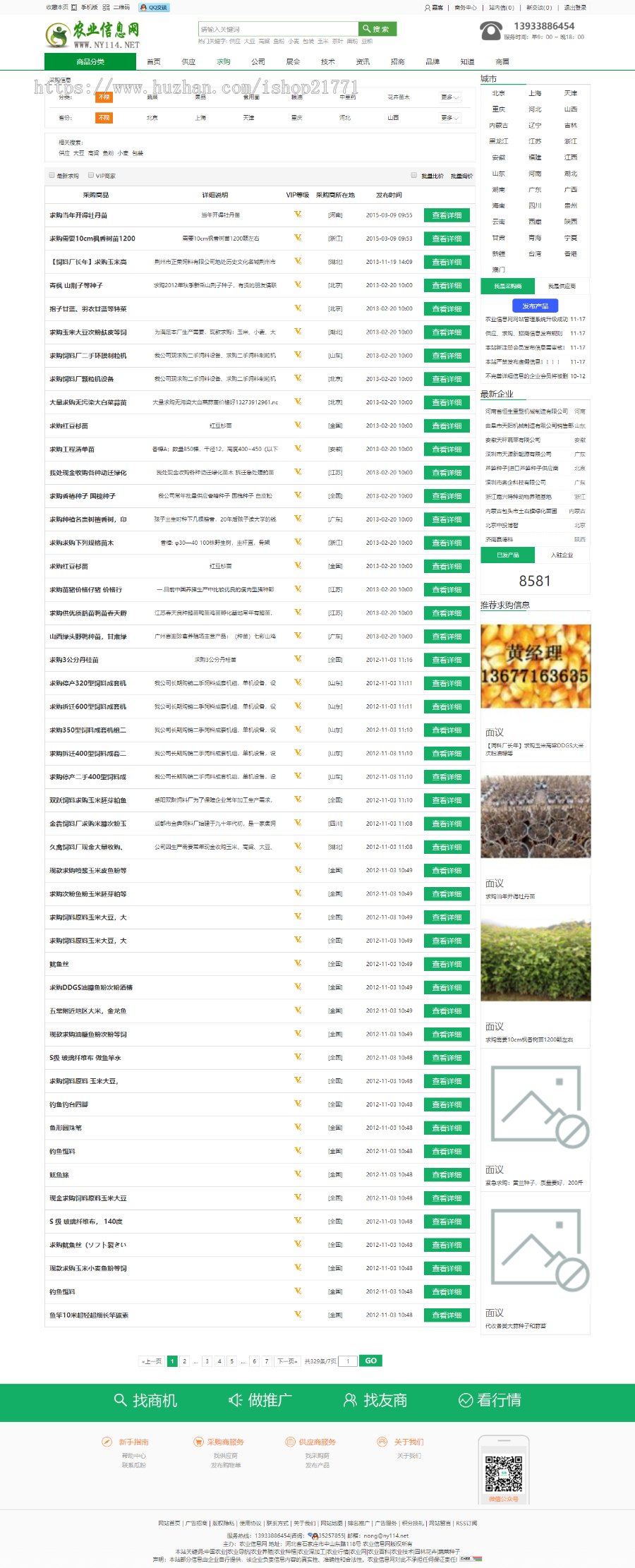 destoon7.0绿色宽屏农业苗木行业b2b平台整站新版商务中心带数据农业b2b大平台[dt14]