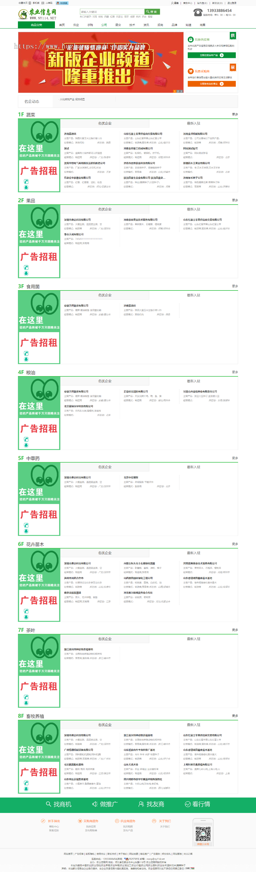 destoon7.0绿色宽屏农业苗木行业b2b平台整站新版商务中心带数据农业b2b大平台[dt14]