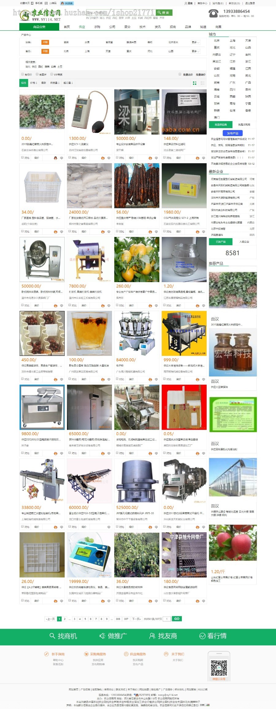 destoon7.0绿色宽屏农业苗木行业b2b平台整站新版商务中心带数据农业b2b大平台[dt14]