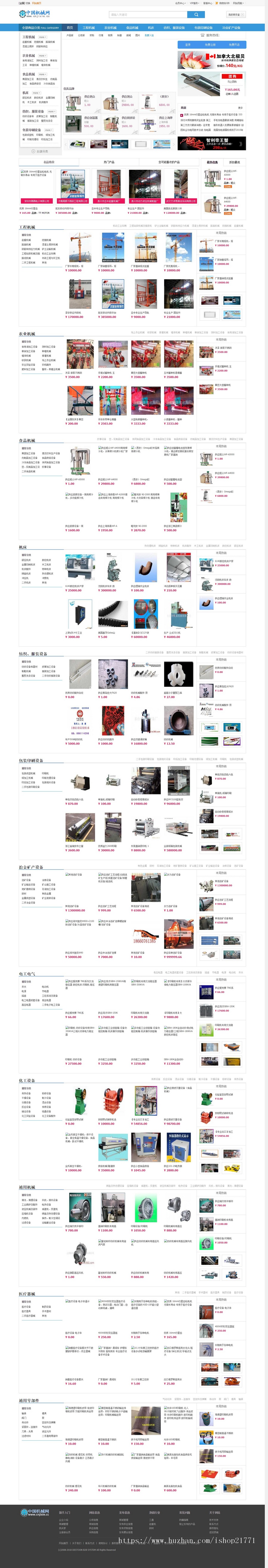 纯手工升级版 destoon7仿中国机械b2b平台网站源码整站+数据+手机版 
