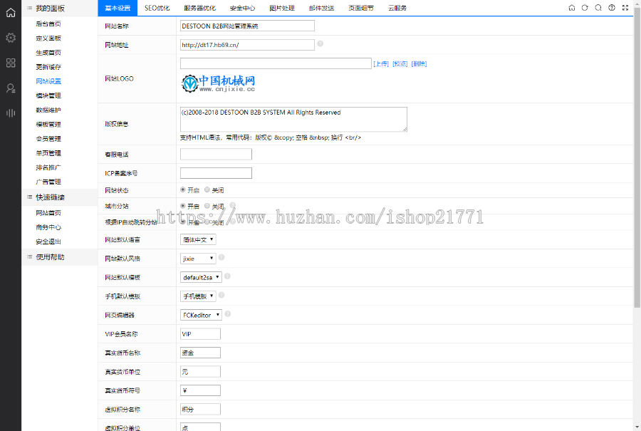 纯手工升级版 destoon7仿中国机械b2b平台网站源码整站+数据+手机版 